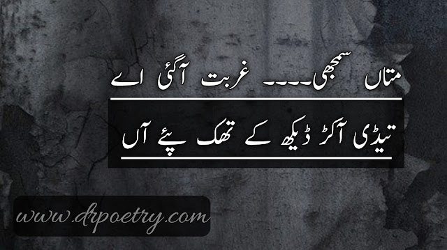 Image of Saraiki Poetry 2 Lines, Saraiki Poetry 2 Lines, Image of Saraiki Poetry Love, Saraiki Poetry Love, Image of Saraiki poetry pdf, Saraiki poetry pdf, saraiki poetry copy paste, saraiki poetry text sms, Saraiki poetry in urdu, Saraiki poetry in punjabi, Saraiki poetry english, Image of Saraiki Poetry 4 Lines, Saraiki Poetry 4 Lines, Image of Saraiki poetry attitude, Saraiki poetry attitude, Saraiki poetry in urdu text love, Saraiki poetry in urdu text attitude, Saraiki poetry in urdu text in english,saraiki poetry sms copy paste, saraiki poetry lyrics, saraiki poetry sms 2 lines | Dr Poetry