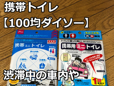 [コンプリート！] 携帯トイレ 車 おすすめ 300011-携帯��イレ 女性 おすすめ 車