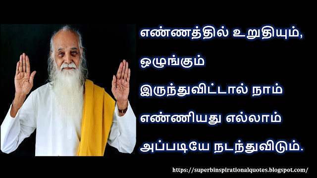 Vedanta Maharshi inspirational quotes in Tamil # 05