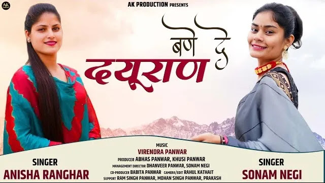 Bane De Duryan Garhwali Song Download