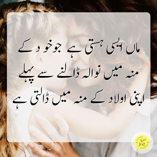 maa quotes in urdu