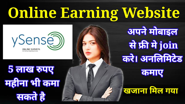 ysense | How to earn from Ysense website ? ysense से कैसे कमाए हर महीने लाखो रूपये अपने घर से ? Ysense survey website ,