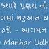 Jyare Pranay Ni - Gujarati Gazal with lyrics by Manhar Udhas 