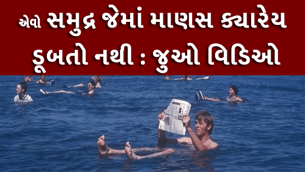 આ સમુદ્રમાં તમે ગમે તેટલી ડૂબવાની કોશિશ કરો