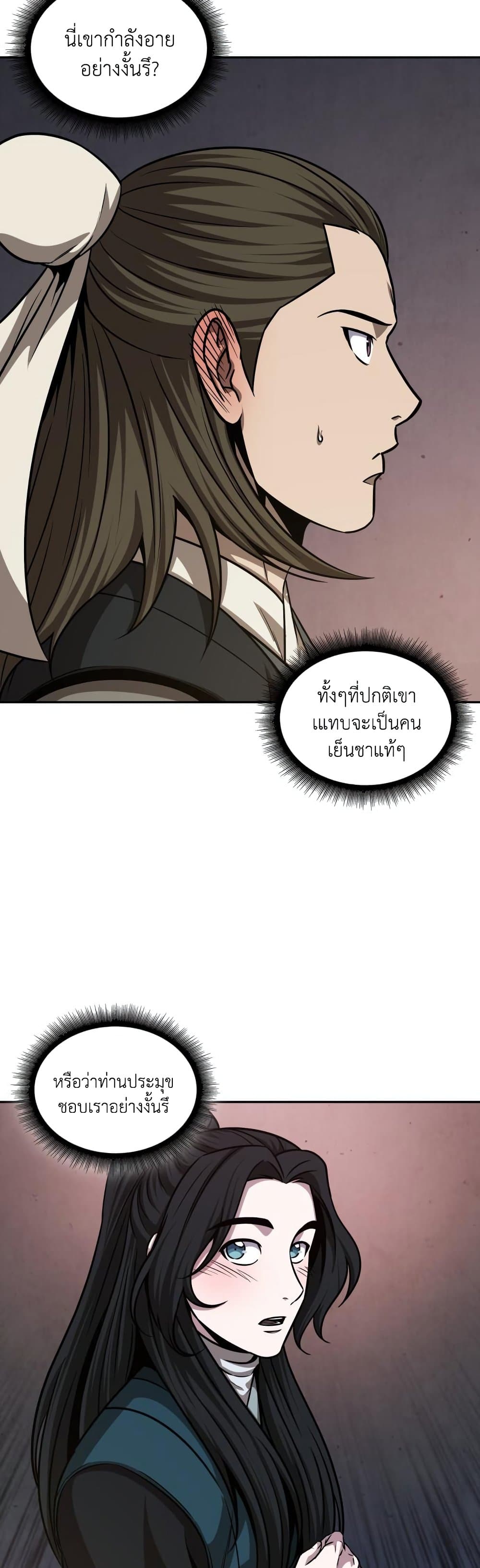 Nano Machine ตอนที่ 142