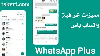 واتساب بلس 2023 ضد الحظر