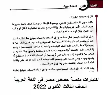 اختبارات منصة حصص مصر فى اللغة العربية الصف الثالث الثانوى 2022