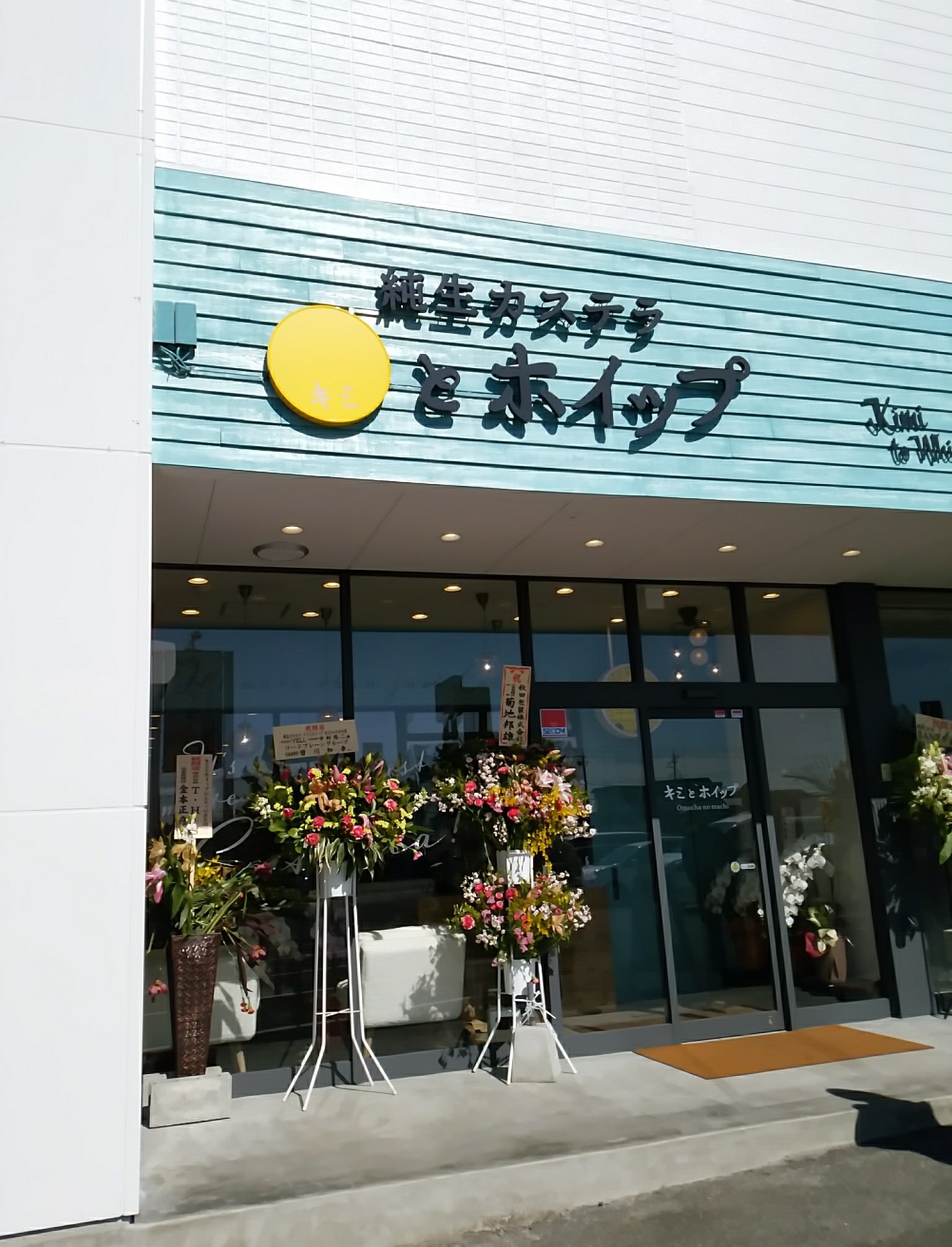 台湾発祥 純生カステラ キミとホイップ おもちゃのまち店 2月22日 月 オープン カステラ買ってみた 台湾発祥 純生カステラ キミとホイップ おもちゃのまち店 2月22日 月 オープン カステラ買ってみた