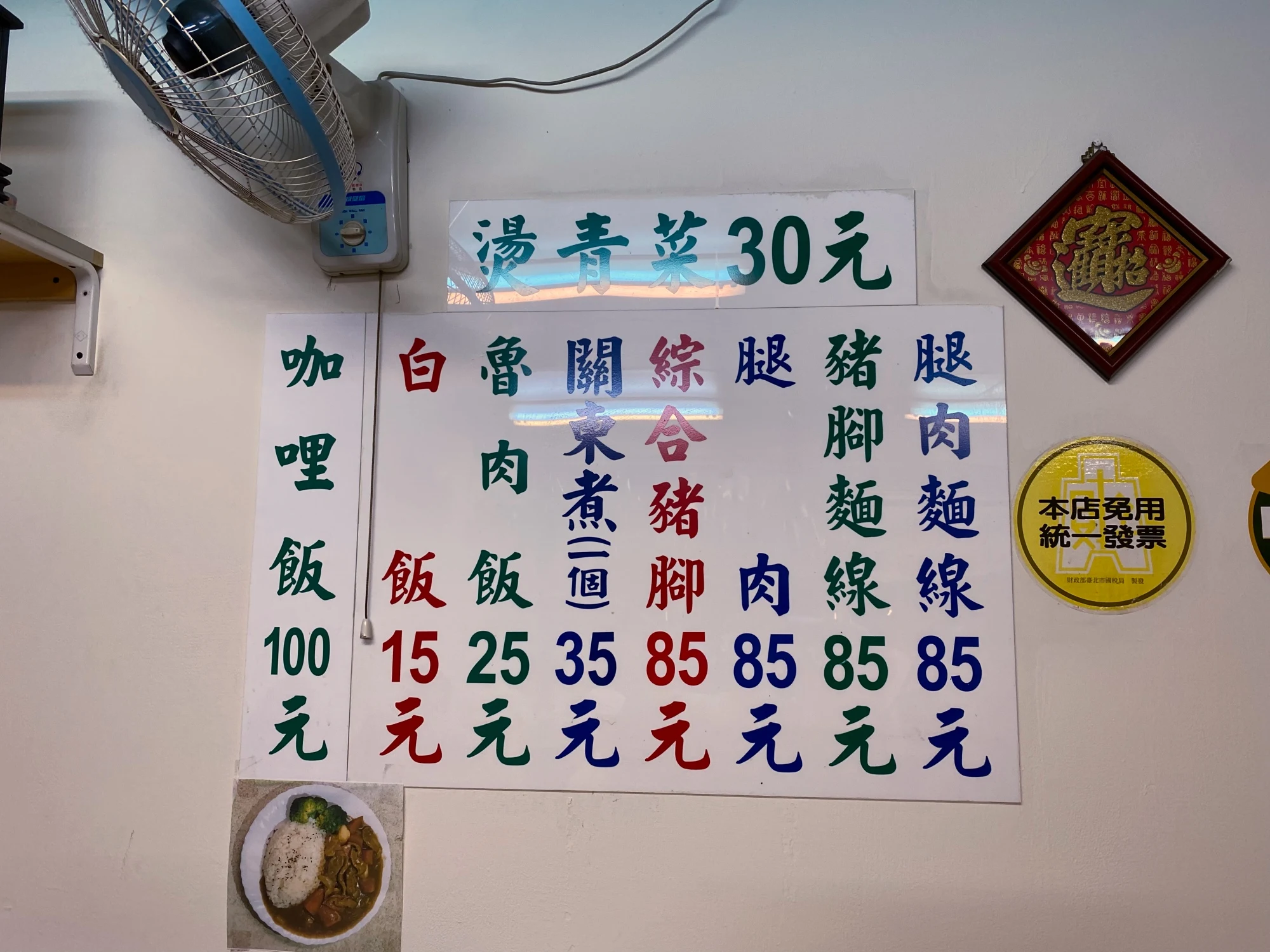 歸綏街當歸豬腳老店菜單