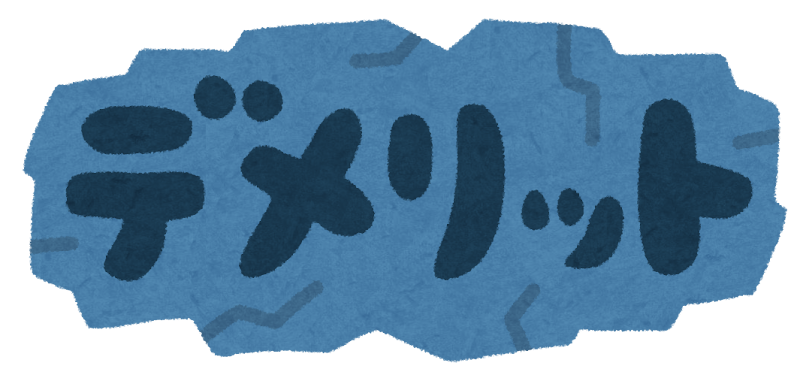 デメリット のイラスト文字 かわいいフリー素材集 いらすとや デメリット のイラスト文字 かわいいフリー素材集 いらすとや