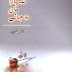 Tumhara Maan Rah Jaye By Asif Shehzad