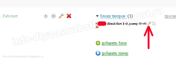 Редактирование блока в Teasernet.com