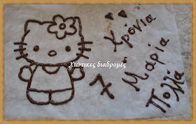 Τούρτα γενεθλίων hello kitty με σοκολατένια διακόσμηση