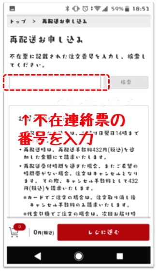 URLから飛んで入力して再配達申し込み