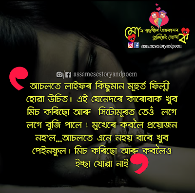 assamese sad quotes download|assamese quote about life