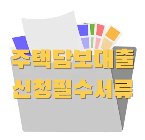 서류철에 들어있는 여러가지 서류 일러스트