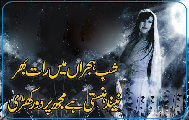 Urdu Poetry Love Sad