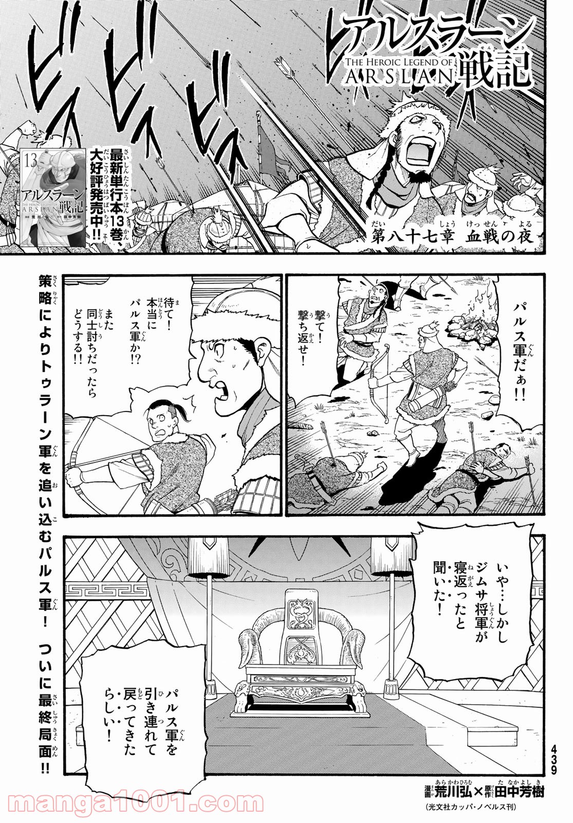 アルスラーン戦記 Raw 第87話 Manga Raw