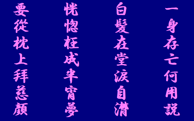 岩崎弥太郎の漢詩　獄中詩　其一（獄中の詩　其の一）