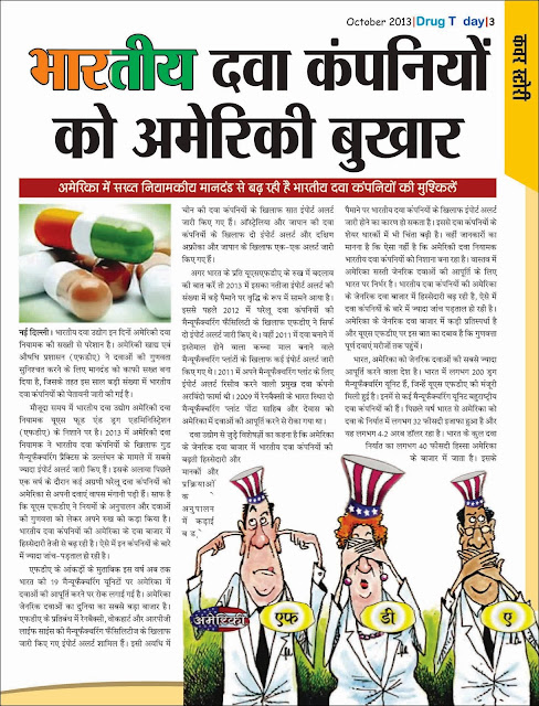 drug today hisar usfda magazine news pharma news dava charcha medical darpan