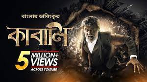 Kabali ( কাবালি) Bangla Dubbed full Movie Download & watch Online 