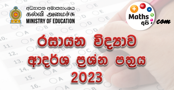 Advanced Level Chemistry 2023 Model Paper