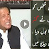 Have you seen Imran Khan that angry before ? Watch and Share