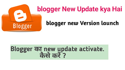 Blogger Blog New Update In Hindi (2019)