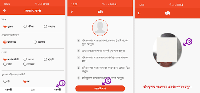 নিজে নিজে নগদ একাউন্ট খোলার নিয়ম