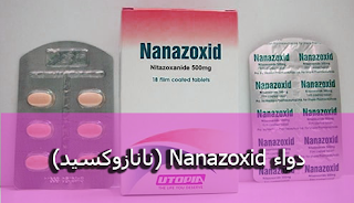 دواء Nanazoxid (نانازوكسيد) الآثار الجانبية، دواعي الاستعمال، الجرعة، موانع الاستخدام