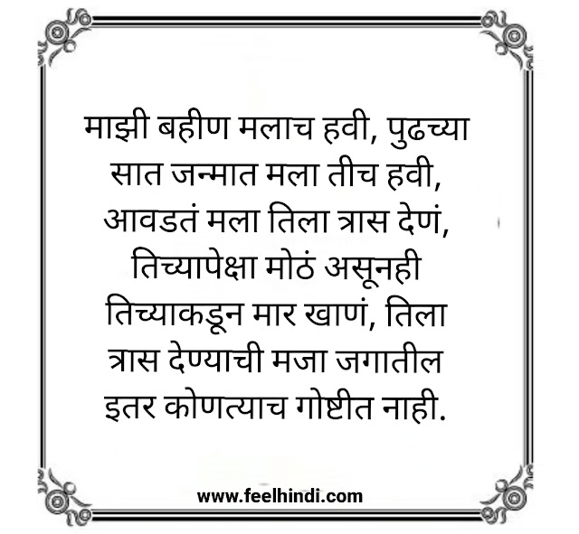 Sister quotes in marathi