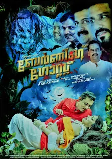 burning ghost movie, burning ghost malayalam movie, mallurelease
