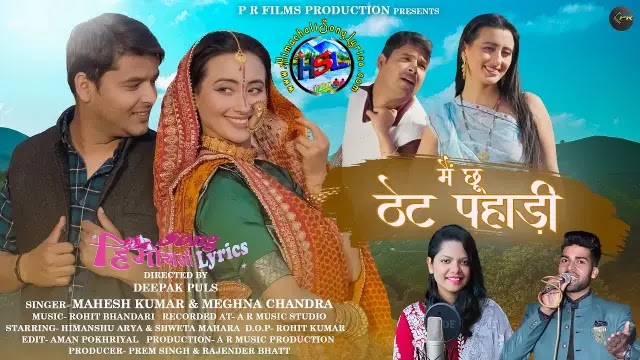 Main Chu Thet Pahadi - Mahesh kumar, Meghna Chandra  | Kumaoni Song Lyrics