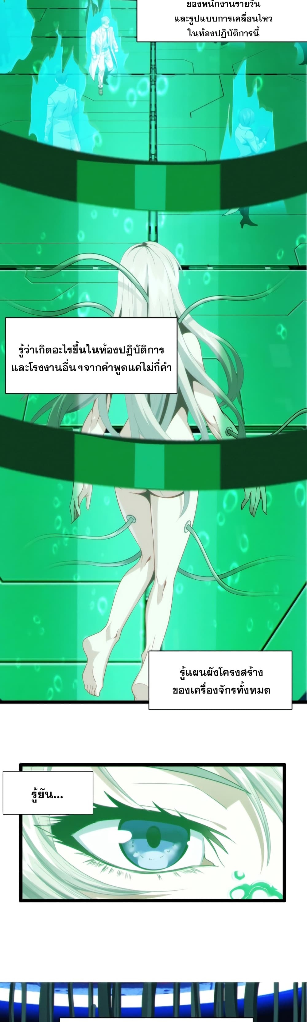 I’m Really Not the Evil God’s Lackey ตอนที่ 64