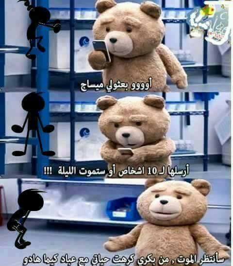 نكة مصورة مضحكة