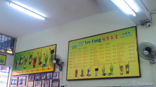 Kedai Kopi Yee Fung 怡丰茶室