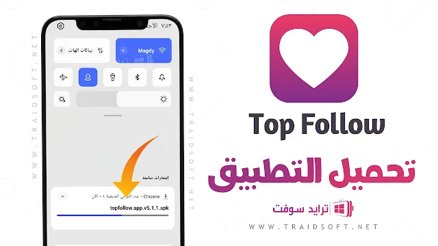 تحميل Top follow مهكر من ميديا فاير