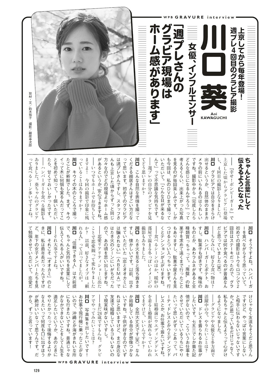 Kawaguchi Aoi 川口葵, Weekly Playboy 2023 No.10 (週刊プレイボーイ 2023年10号) img 14