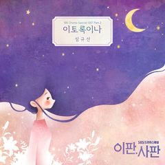 Lucia - 이토록이나 (OST Nothing To Lose Part.2).mp3