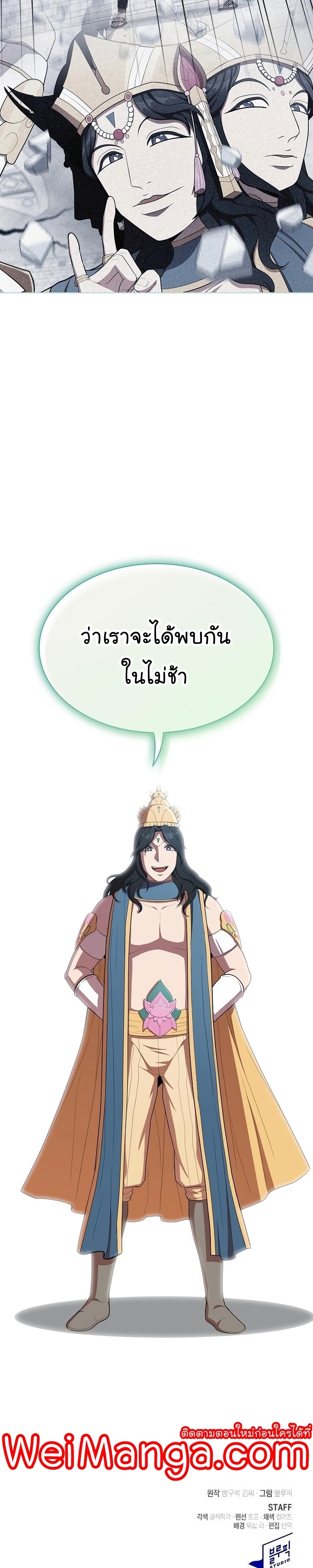 The Tutorial Tower of The Advanced Player ผู้เล่นขั้นเทพแห่งหอคอยฝึกสอน ตอนที่ 149