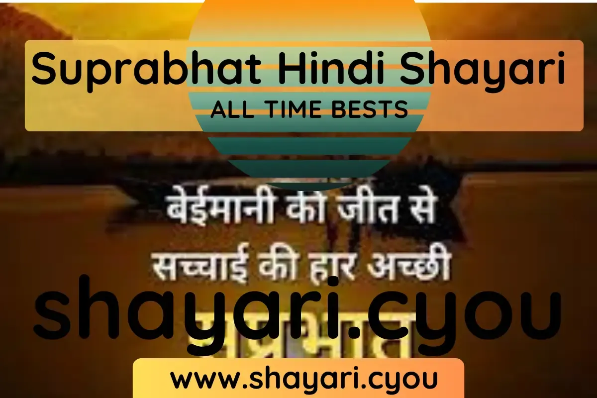 Suprabhat Hindi Shayari