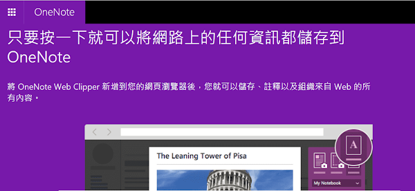 OneNote Web Clipper 擴充功能