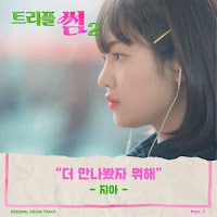 Download Lagu Mp3 Lyrics Zia – It’s Over (더 만나봤자 뭐해) [OST Triple Some 2]