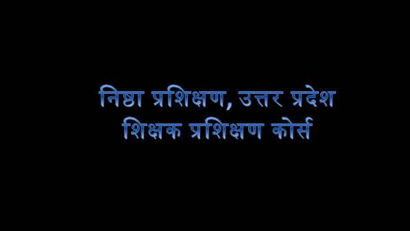 निष्ठा FLN कोर्स: शिक्षक प्रशिक्षण कोर्स लिंक, दीक्षा एप के माध्यम से पूर्ण करें