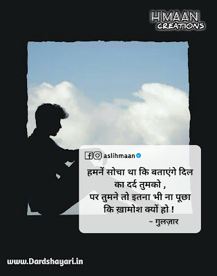 Gulzarshayari Hindi, sad shayari of gulzar sahab, gulzar sad love quotes images, sad hindi quotes of gulzar sahab, sad Painful Shayari Quotes, gulzar urdu poetry in hindi font