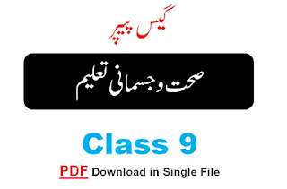9th class physical education guess paper 2023