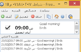 ساعة منبه في الابتوب 