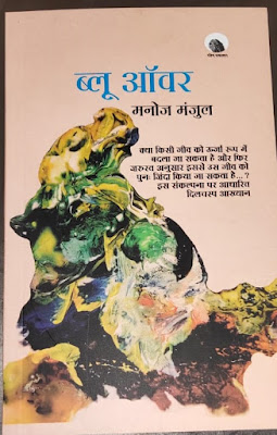 Hindi Science Fiction Books, Hindi Vigyan Katha, Indian Sci-fi books