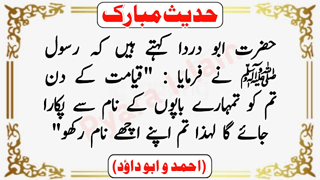 Hadees in Urdu Images