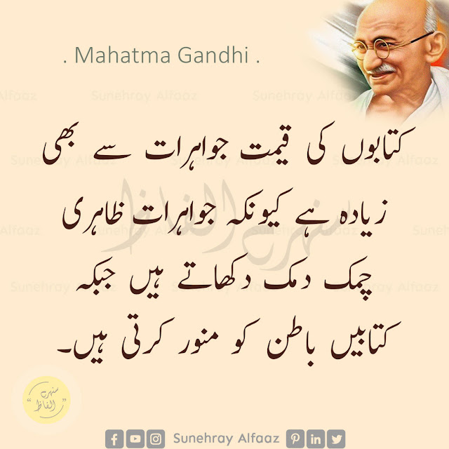 mahatma gandhi quotes in urdu